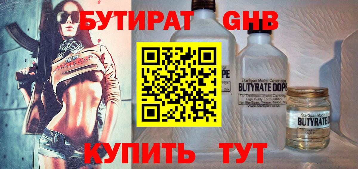 Бутират оксибутират  Вход с VPN  Кандалакша 