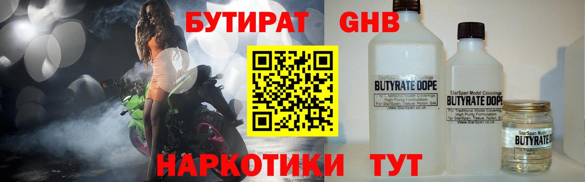 Бутират бутик Кандалакша