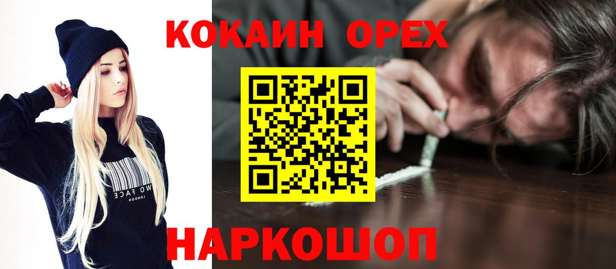Кандалакша  Кокаин  Вход с VPN  сколько стоит  КОКАИН Columbia 