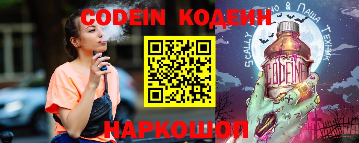 Кандалакша  купить закладку  Codein Purple Drank  Вход с VPN  Codein напиток Lean (лин) 