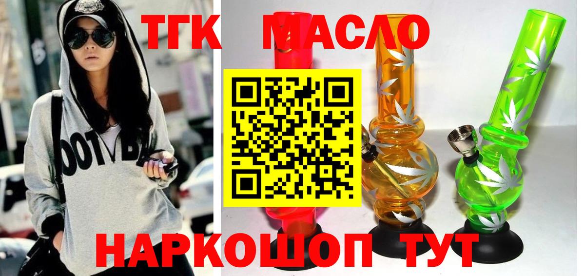 Кандалакша  ТГК Wax  Вход с VPN  что такое   ТГК гашишное масло 